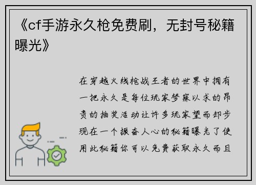 《cf手游永久枪免费刷，无封号秘籍曝光》