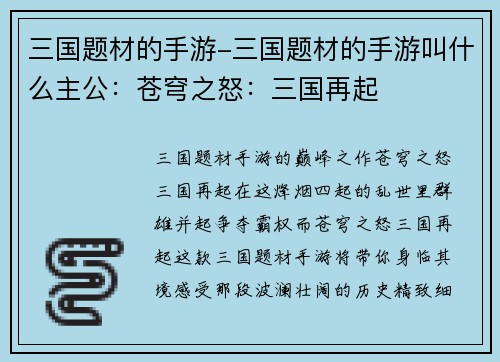三国题材的手游-三国题材的手游叫什么主公：苍穹之怒：三国再起