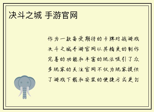 决斗之城 手游官网