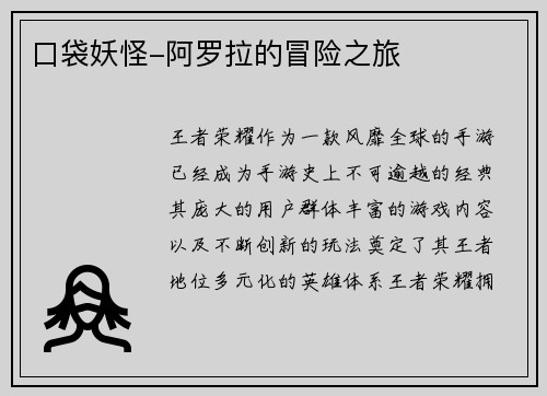 口袋妖怪-阿罗拉的冒险之旅