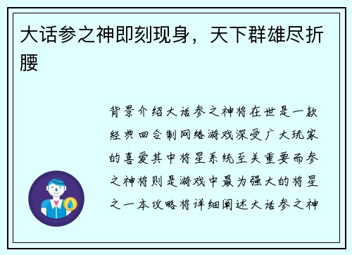 大话参之神即刻现身，天下群雄尽折腰