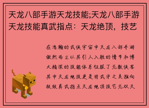天龙八部手游天龙技能;天龙八部手游天龙技能真武指点：天龙绝顶，技艺无双