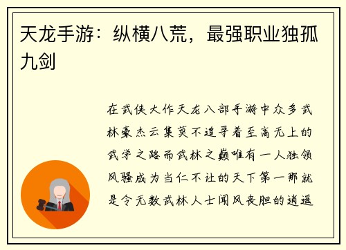 天龙手游：纵横八荒，最强职业独孤九剑