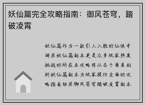 妖仙篇完全攻略指南：御风苍穹，踏破凌霄