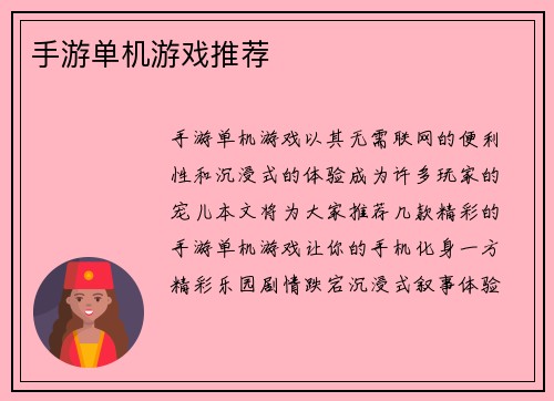 手游单机游戏推荐