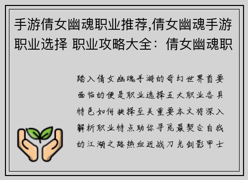 手游倩女幽魂职业推荐,倩女幽魂手游职业选择 职业攻略大全：倩女幽魂职业指南：五大热门职业推荐