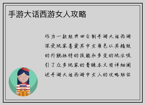 手游大话西游女人攻略