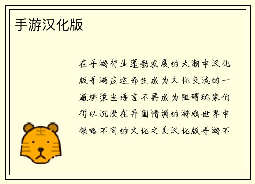 手游汉化版