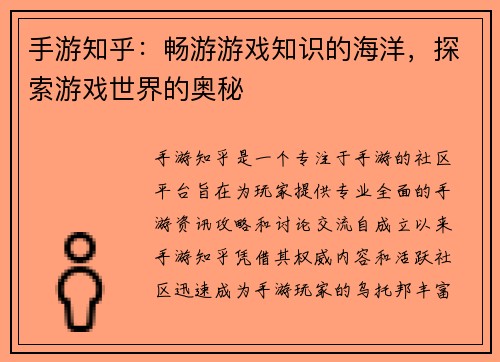 手游知乎：畅游游戏知识的海洋，探索游戏世界的奥秘