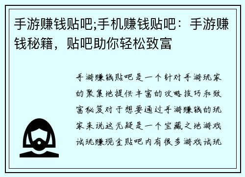 手游赚钱贴吧;手机赚钱贴吧：手游赚钱秘籍，贴吧助你轻松致富