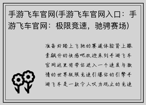 手游飞车官网(手游飞车官网入口：手游飞车官网：极限竞速，驰骋赛场)