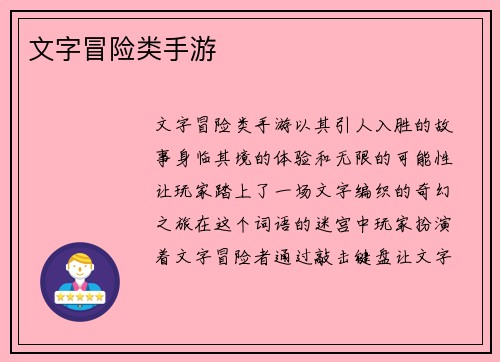 文字冒险类手游