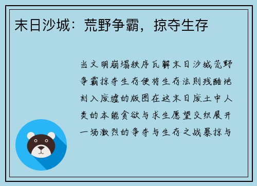 末日沙城：荒野争霸，掠夺生存