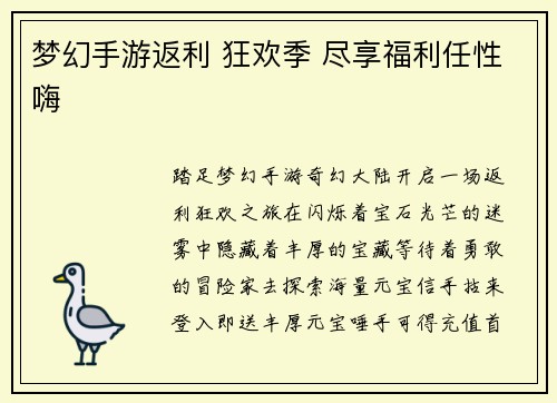 梦幻手游返利 狂欢季 尽享福利任性嗨