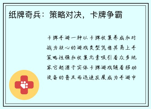 纸牌奇兵：策略对决，卡牌争霸