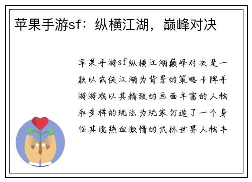 苹果手游sf：纵横江湖，巅峰对决