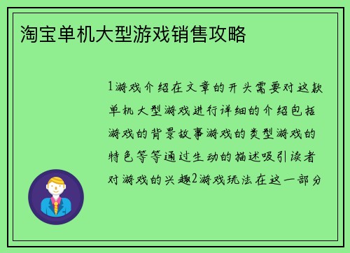 淘宝单机大型游戏销售攻略