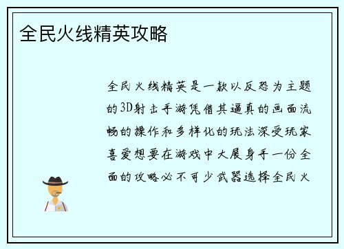全民火线精英攻略