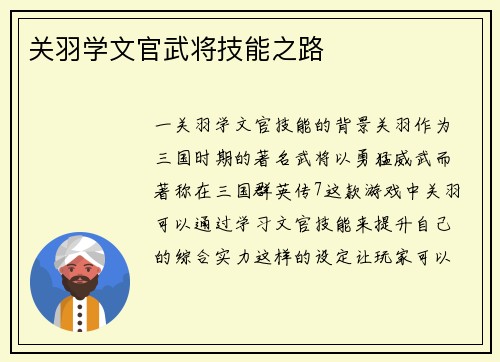关羽学文官武将技能之路