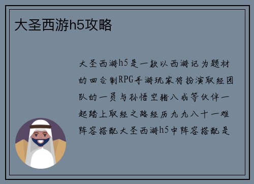 大圣西游h5攻略