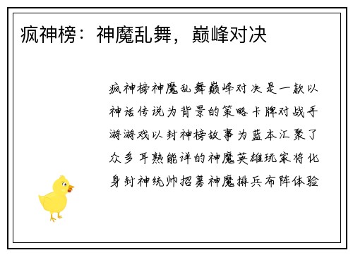 疯神榜：神魔乱舞，巅峰对决