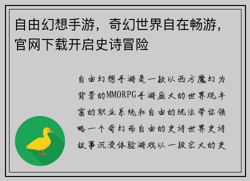 自由幻想手游，奇幻世界自在畅游，官网下载开启史诗冒险