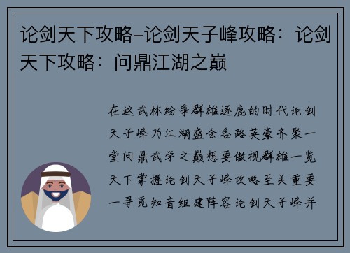 论剑天下攻略-论剑天子峰攻略：论剑天下攻略：问鼎江湖之巅