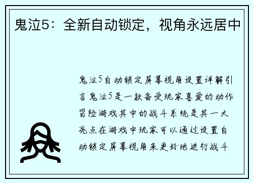 鬼泣5：全新自动锁定，视角永远居中