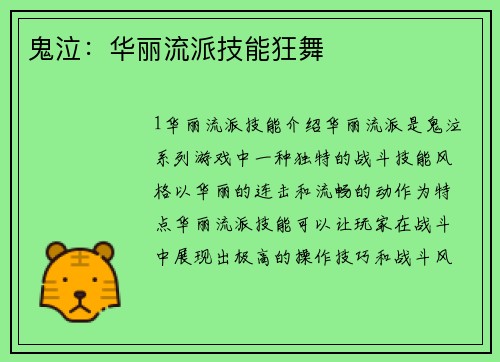 鬼泣：华丽流派技能狂舞