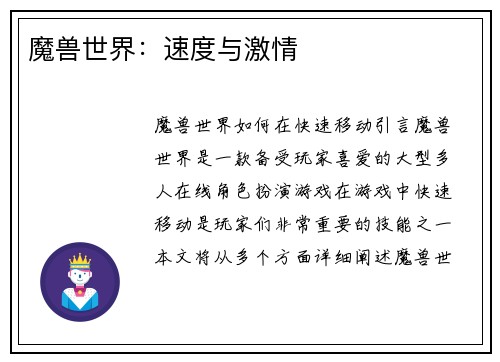 魔兽世界：速度与激情