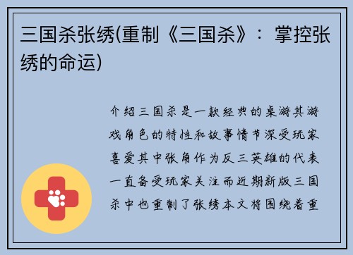 三国杀张绣(重制《三国杀》：掌控张绣的命运)