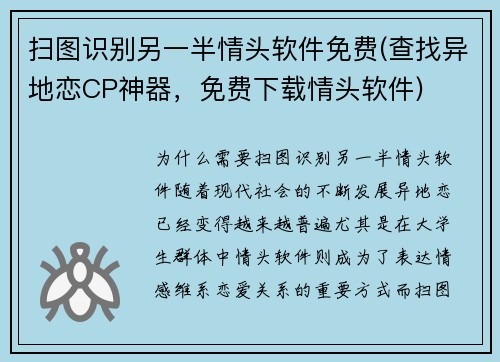扫图识别另一半情头软件免费(查找异地恋CP神器，免费下载情头软件)